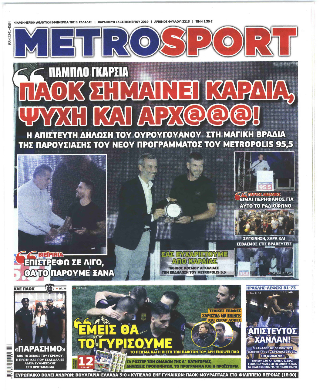 Πρωτοσέλιδο εφημερίδας Metrosport