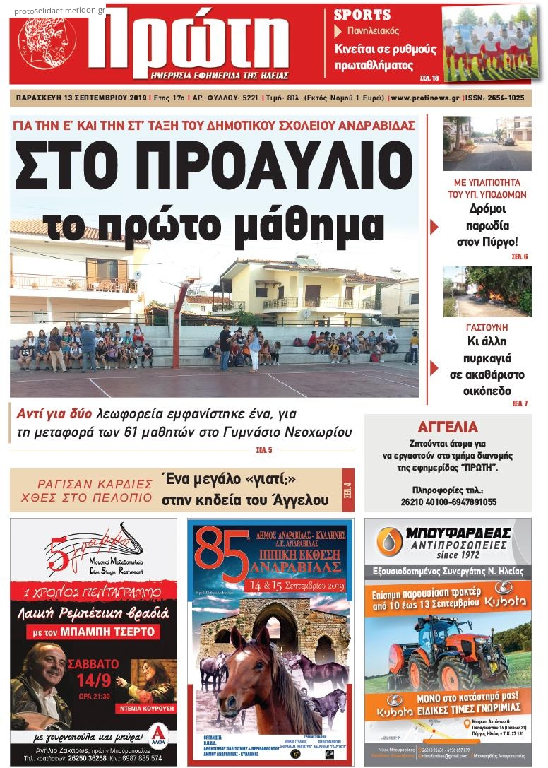 Πρωτοσέλιδο εφημερίδας Πρώτη