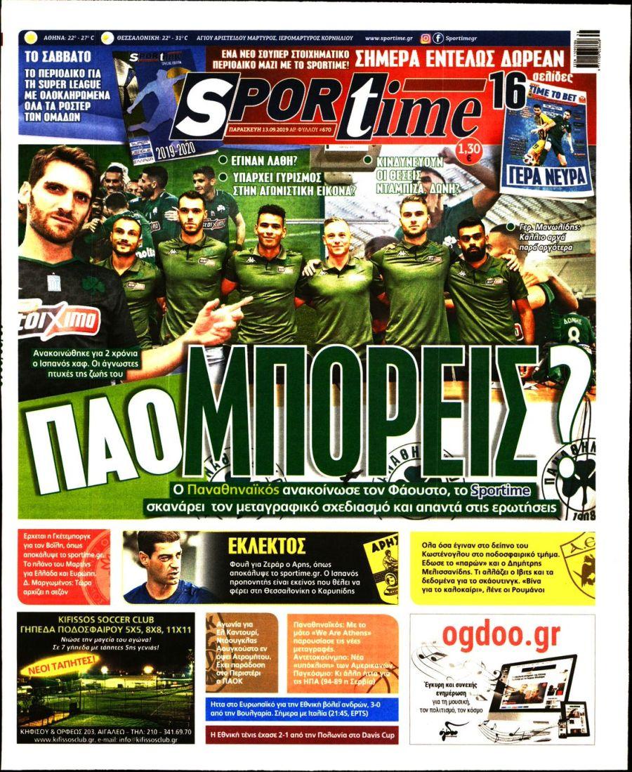 Πρωτοσέλιδο εφημερίδας Sportime