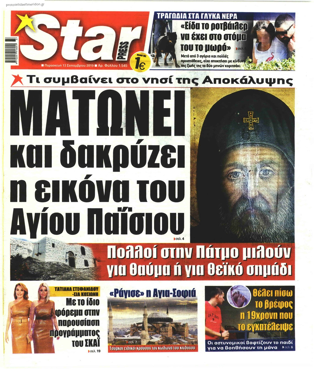 Πρωτοσέλιδο εφημερίδας Star Press