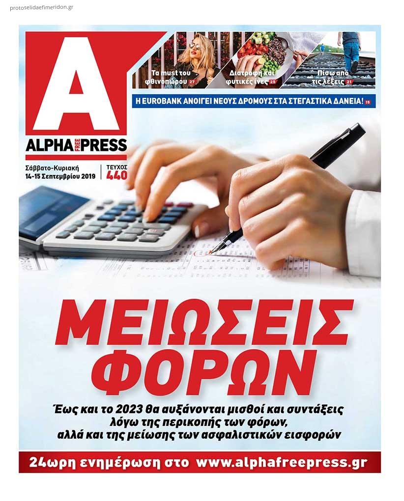 Πρωτοσέλιδο εφημερίδας Apha freepress