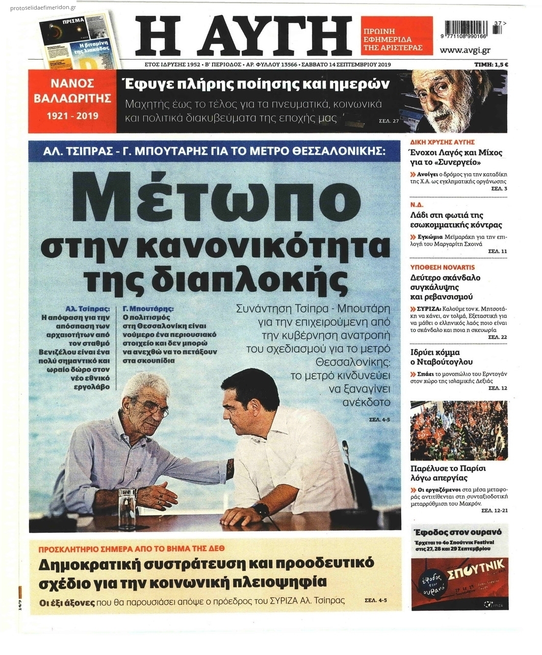 Πρωτοσέλιδο εφημερίδας Αυγή