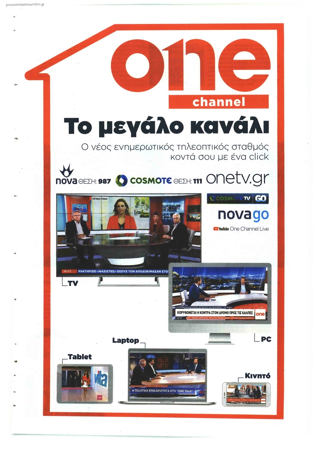 Οπισθόφυλλο εφημερίδας Αξία News