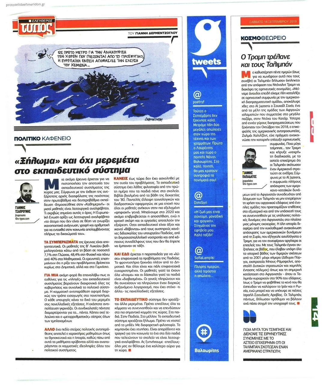 Οπισθόφυλλο εφημερίδας Ελεύθερος Τύπος