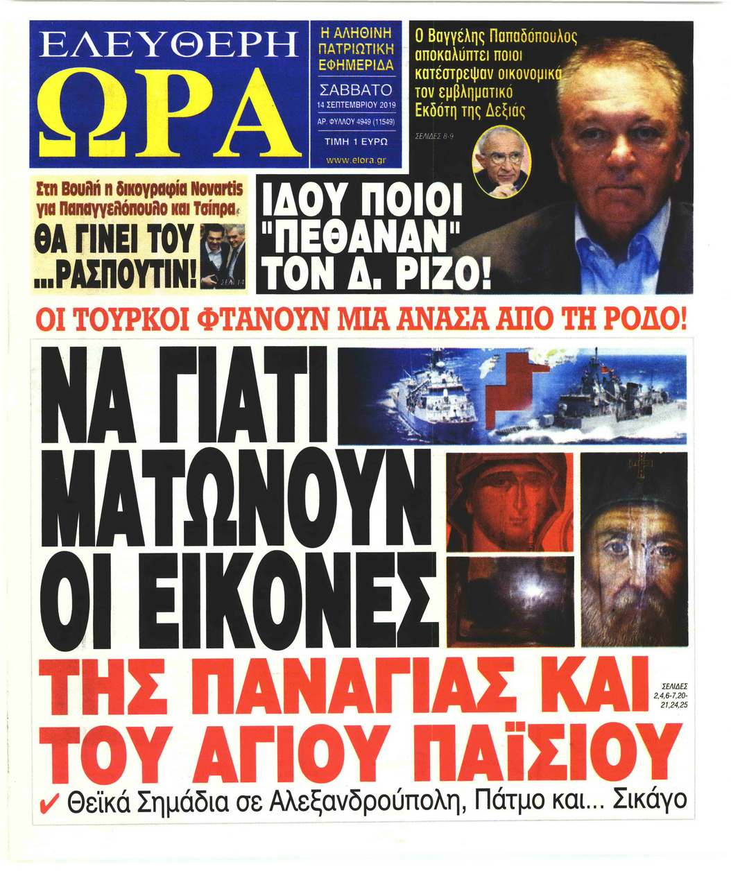 Πρωτοσέλιδο εφημερίδας Ελεύθερη Ώρα