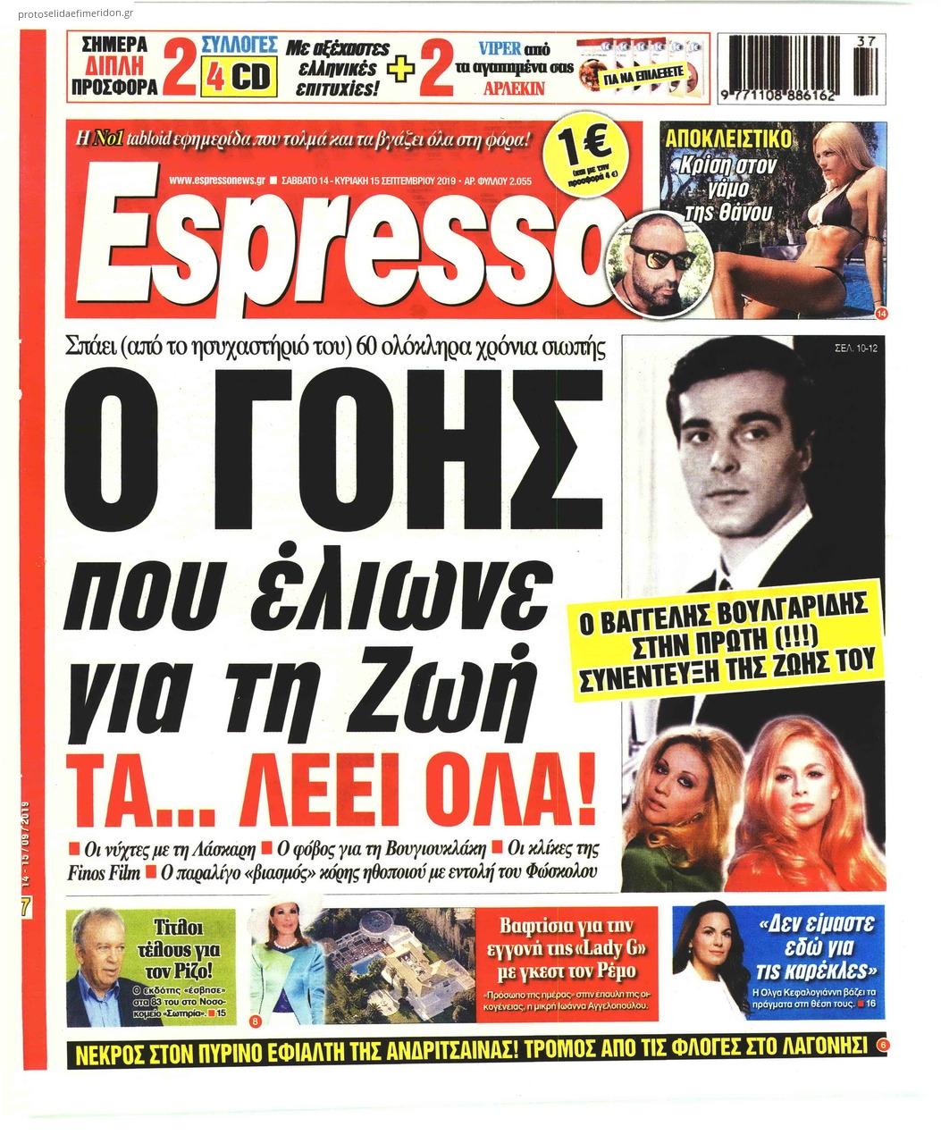 Πρωτοσέλιδο εφημερίδας Espresso