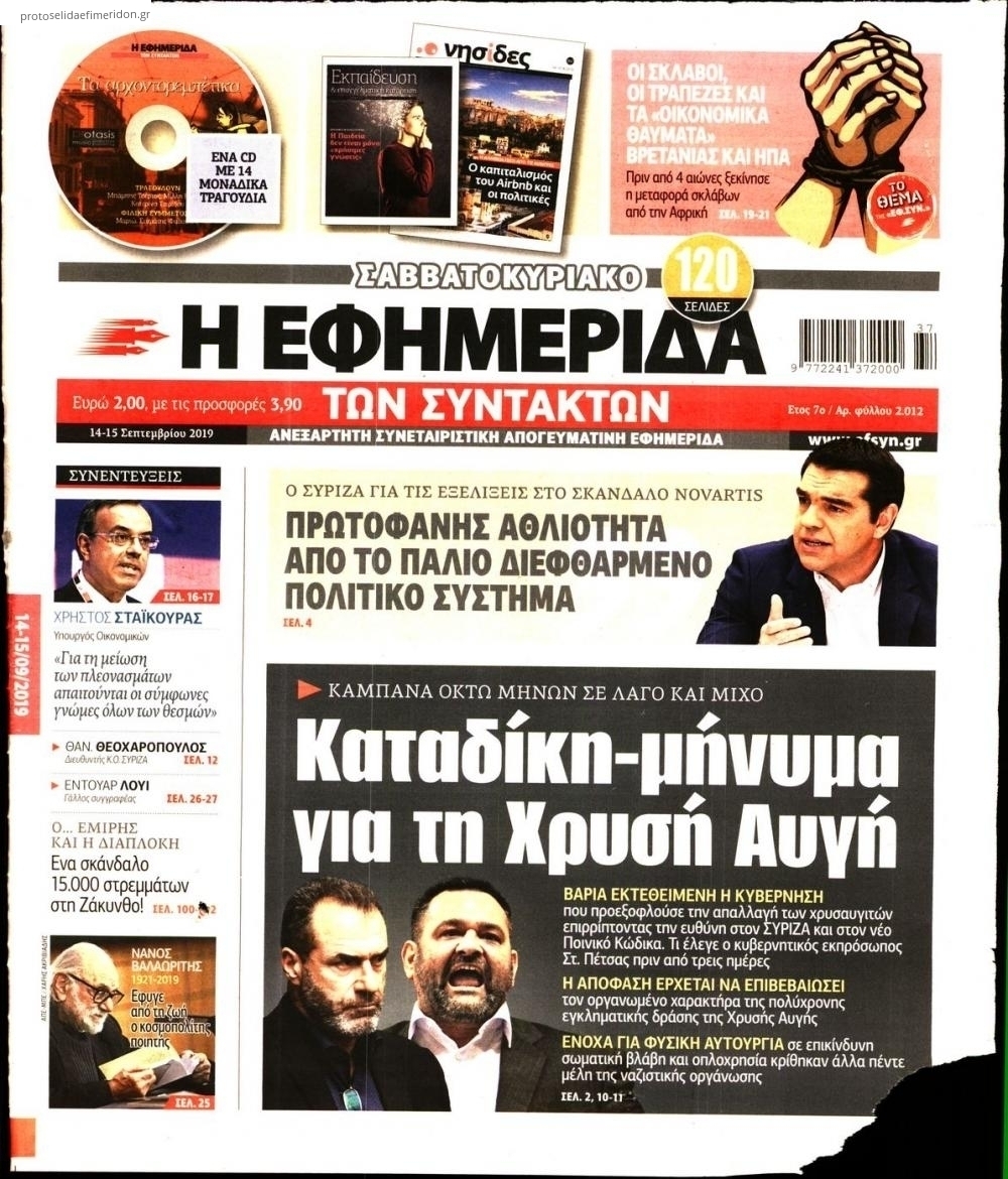 Πρωτοσέλιδο εφημερίδας Των συντακτών