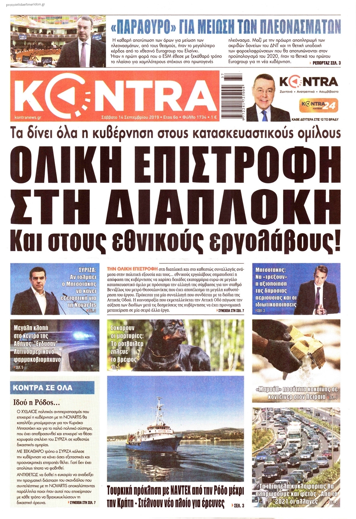 Πρωτοσέλιδο εφημερίδας Kontra News