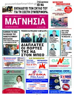 Πρωτοσέλιδο εφημερίδας Μαγνησία