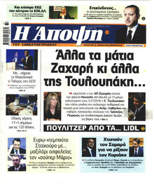 Η Άποψη