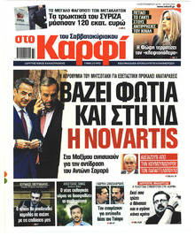 Το Καρφί