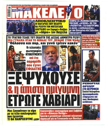 Μακελειό