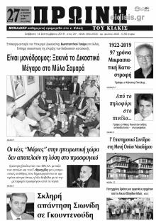 Πρωινή Κιλκίς