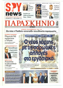 Το Παρασκήνιο