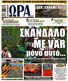 Η ώρα των Σπορ