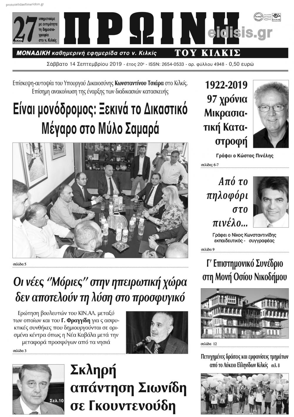 Πρωτοσέλιδο εφημερίδας Πρωινή Κιλκίς