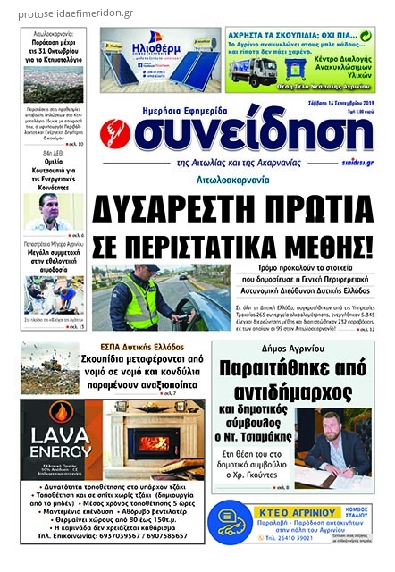 Πρωτοσέλιδο εφημερίδας Η Συνείδηση