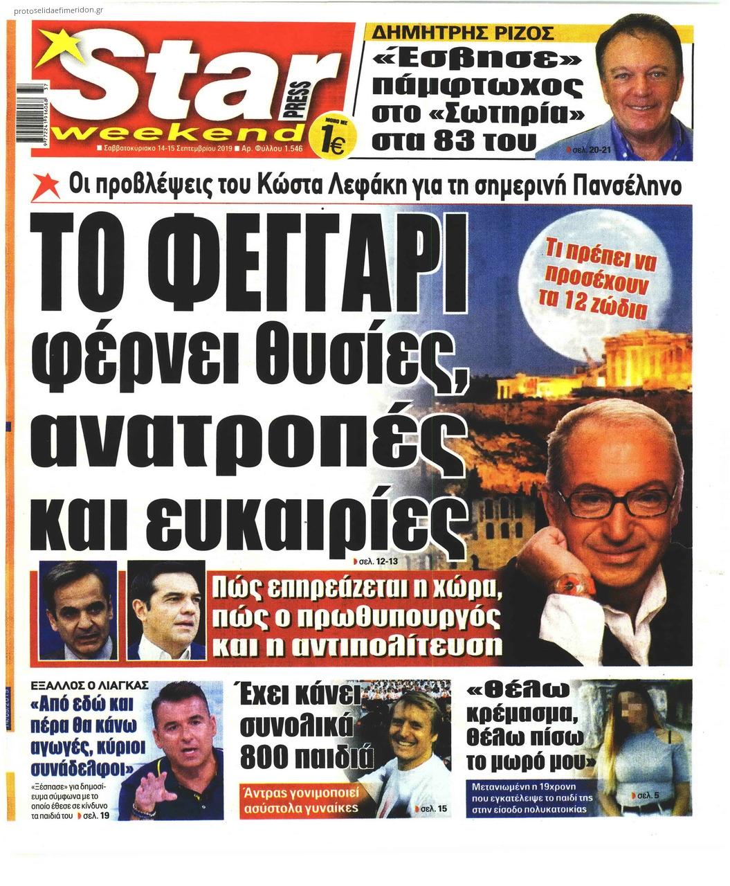 Πρωτοσέλιδο εφημερίδας Star Press