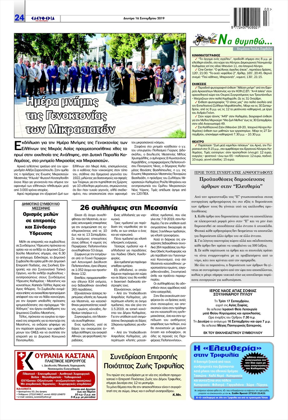 Οπισθόφυλλο εφημερίδας Ελευθερία Καλαμάτας