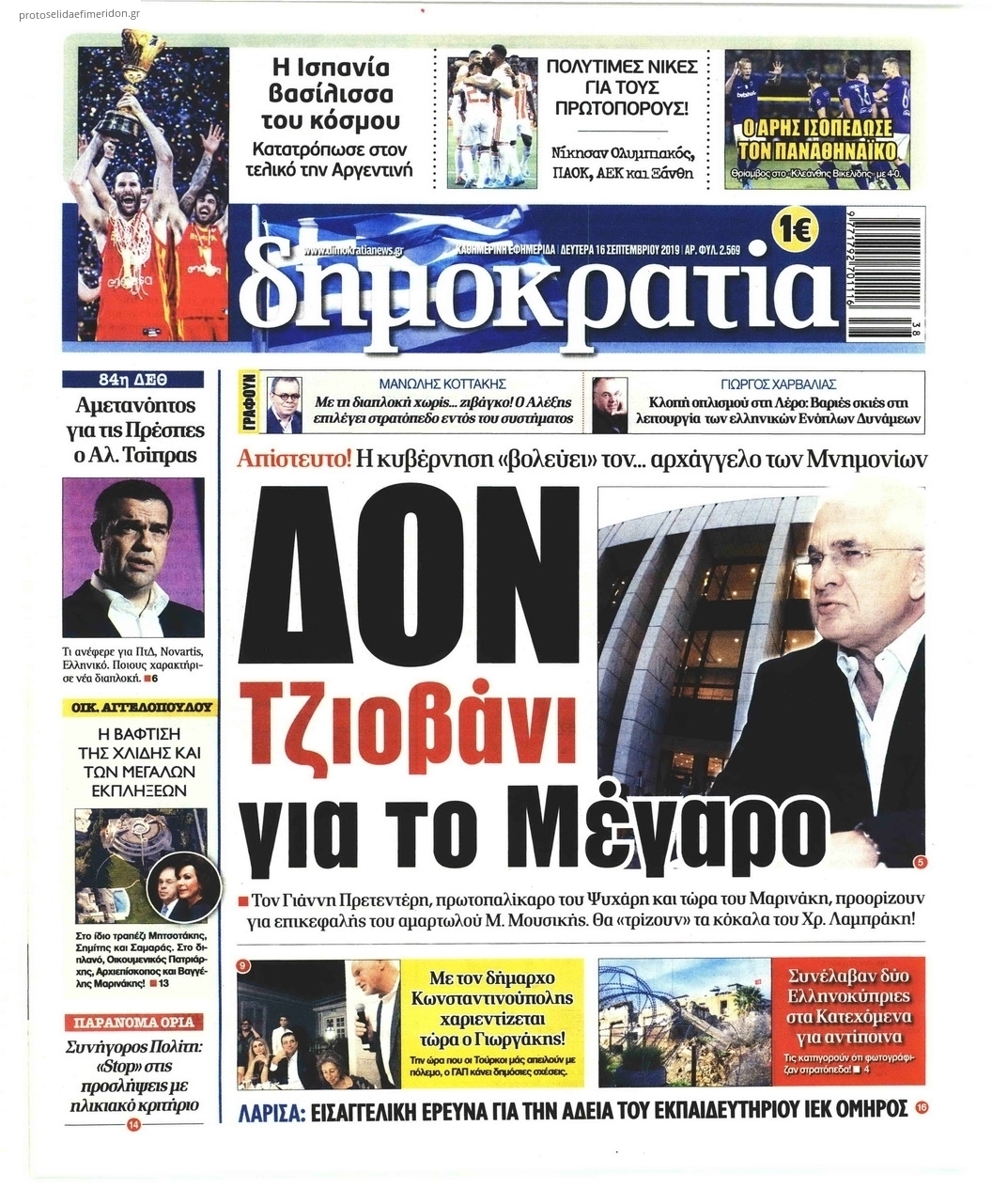 Πρωτοσέλιδο εφημερίδας Δημοκρατία