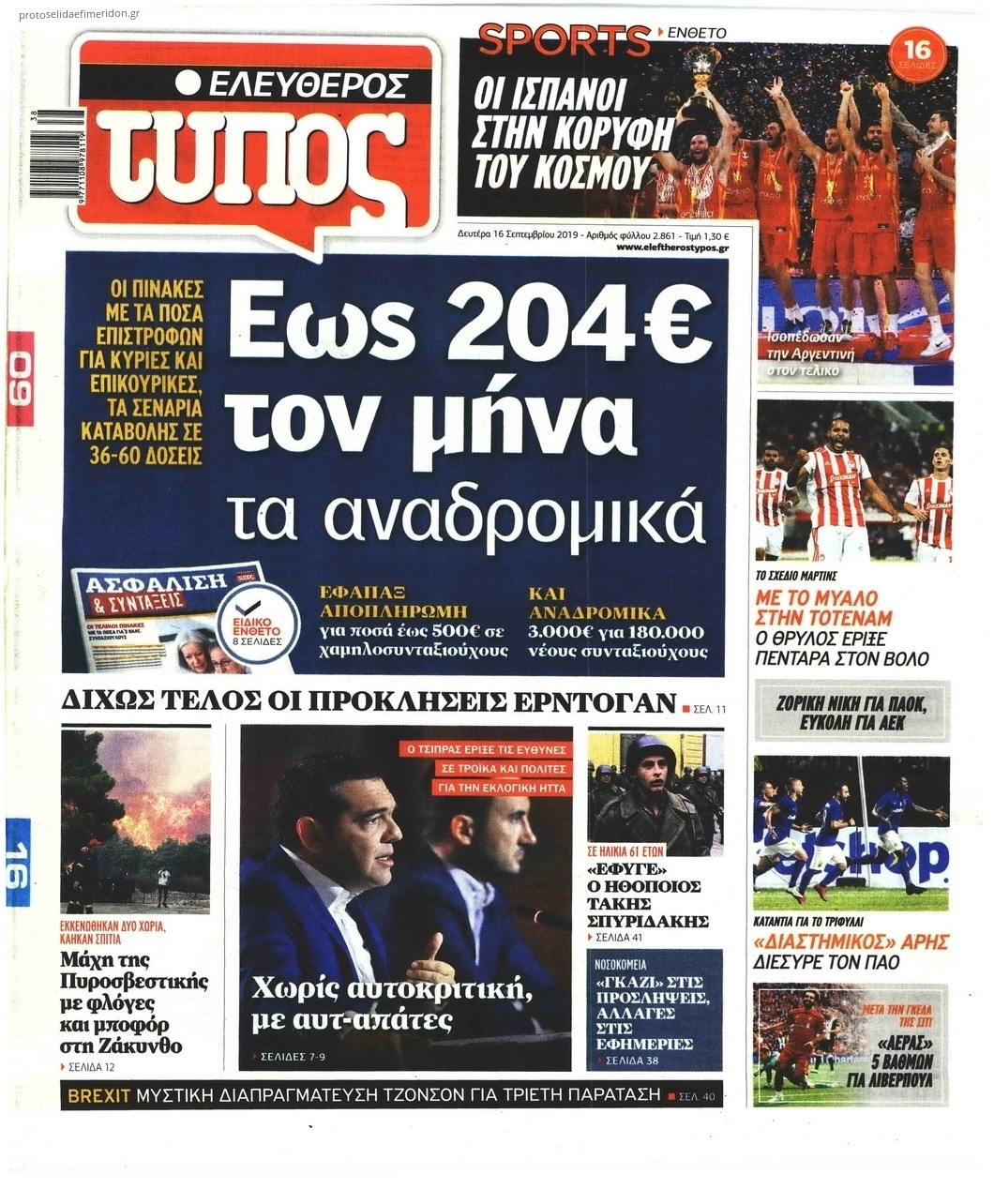 Πρωτοσέλιδο εφημερίδας Ελεύθερος Τύπος