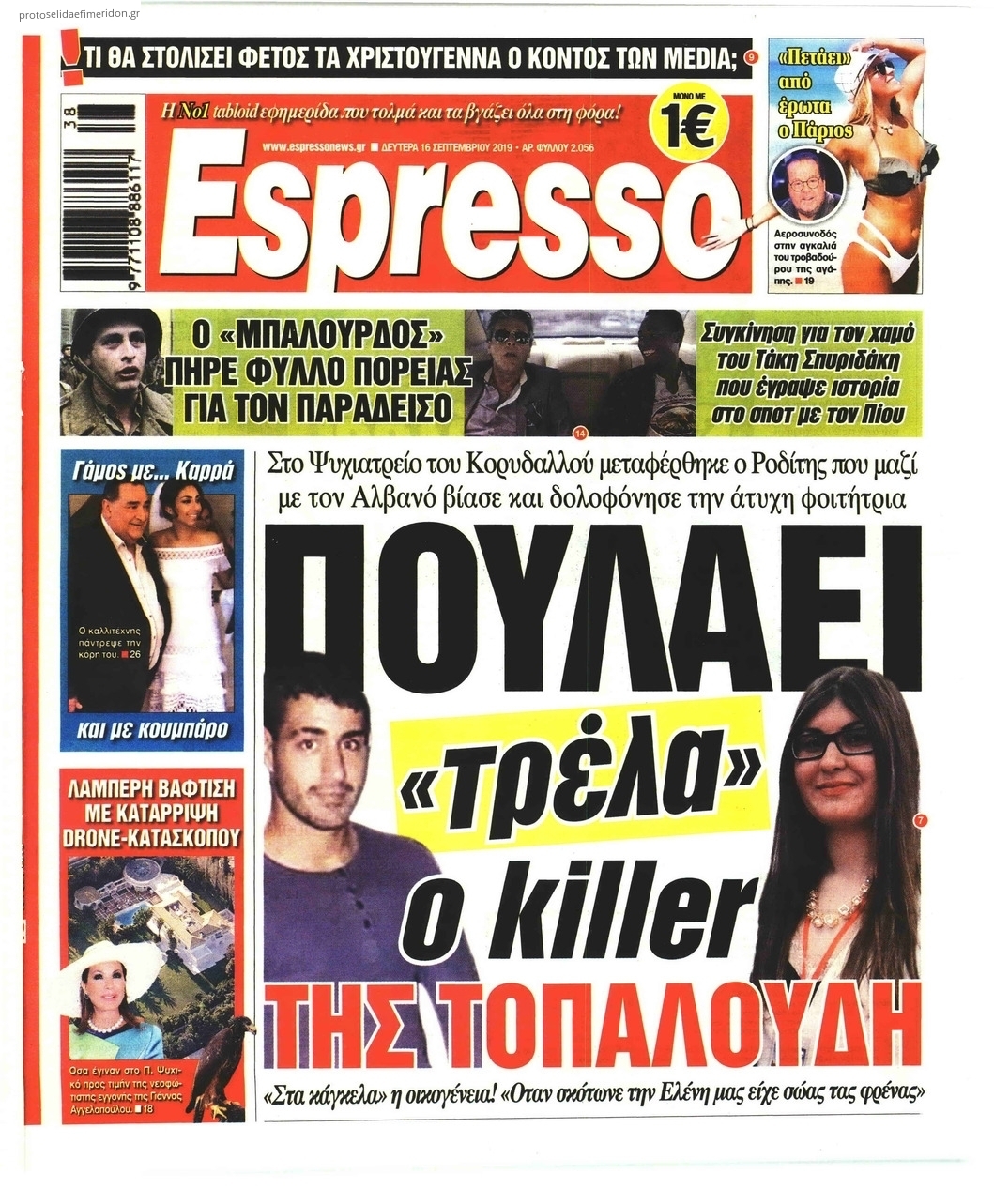 Πρωτοσέλιδο εφημερίδας Espresso