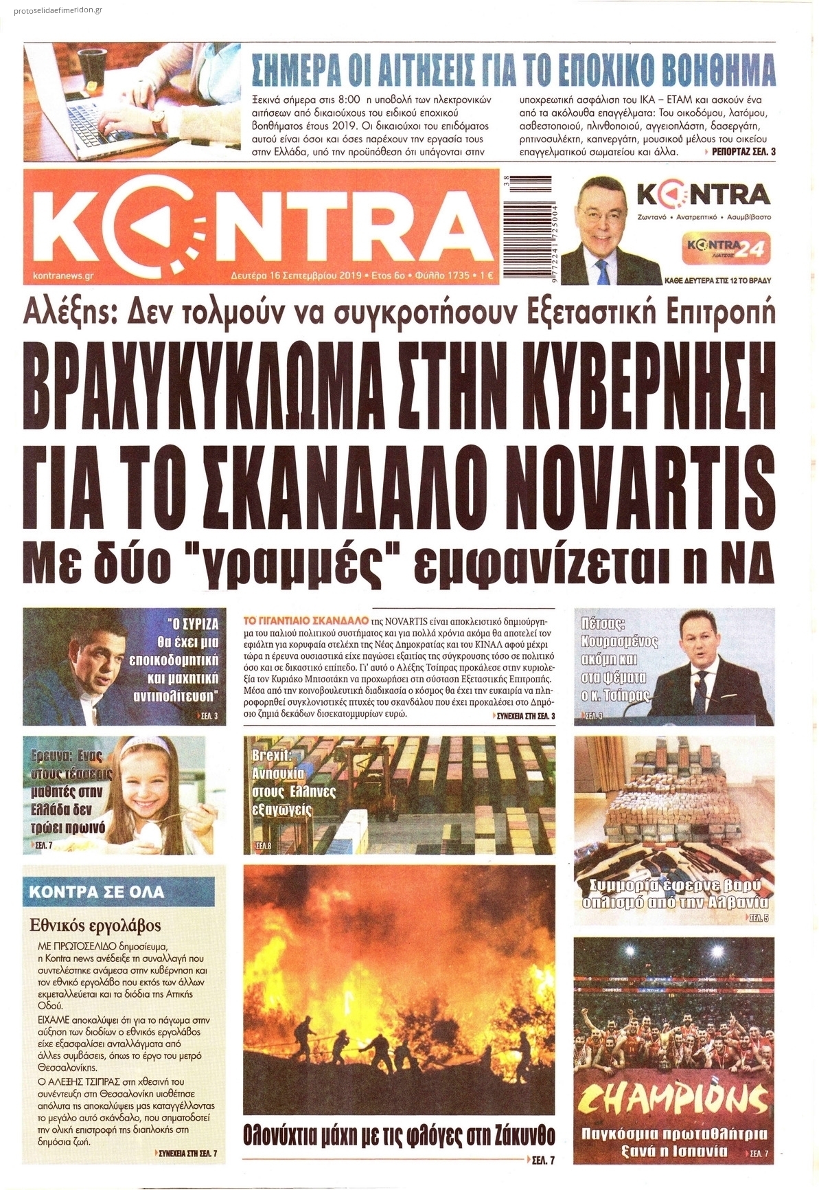 Πρωτοσέλιδο εφημερίδας Kontra News