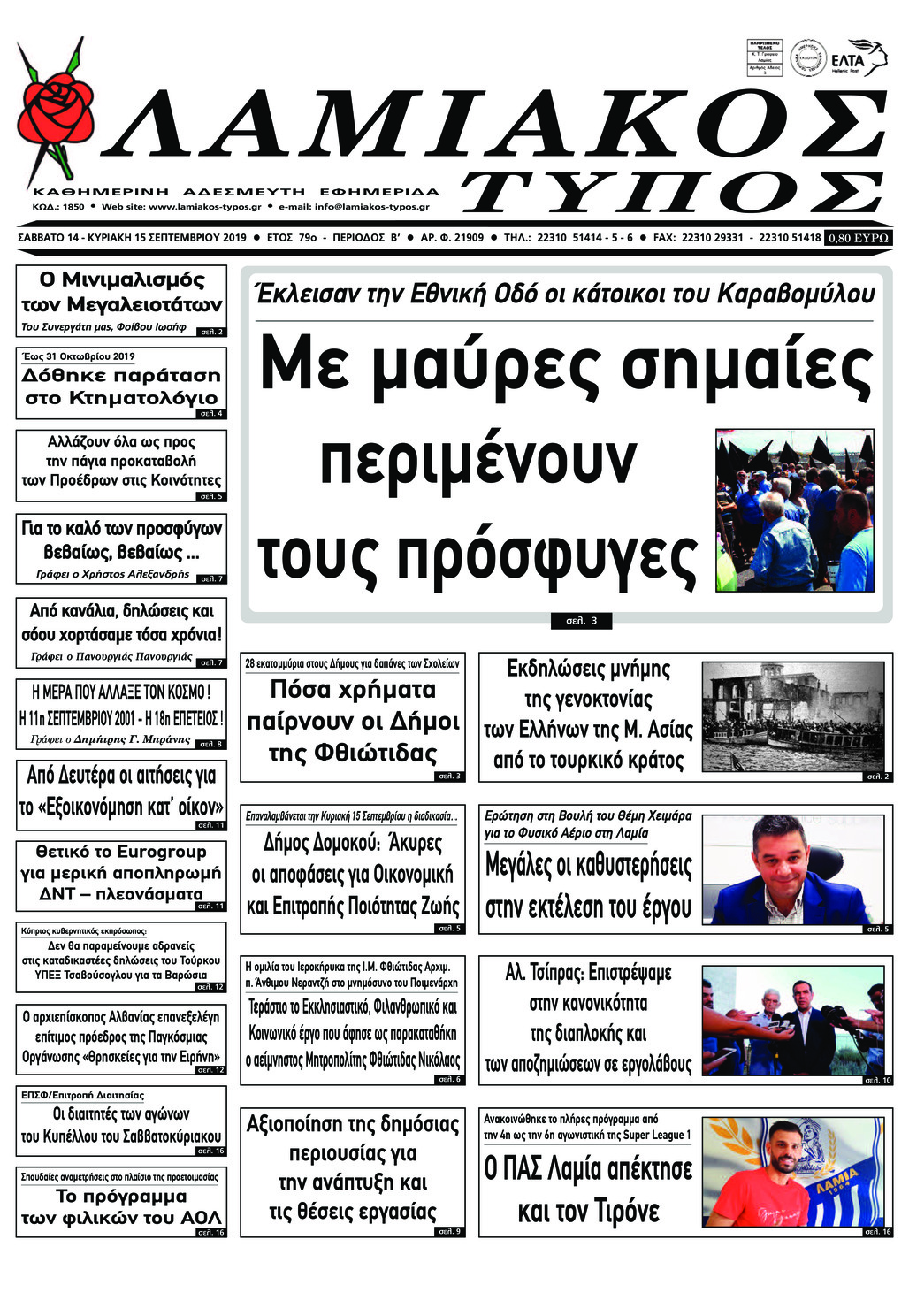 Πρωτοσέλιδο εφημερίδας Λαμιακός Τύπος