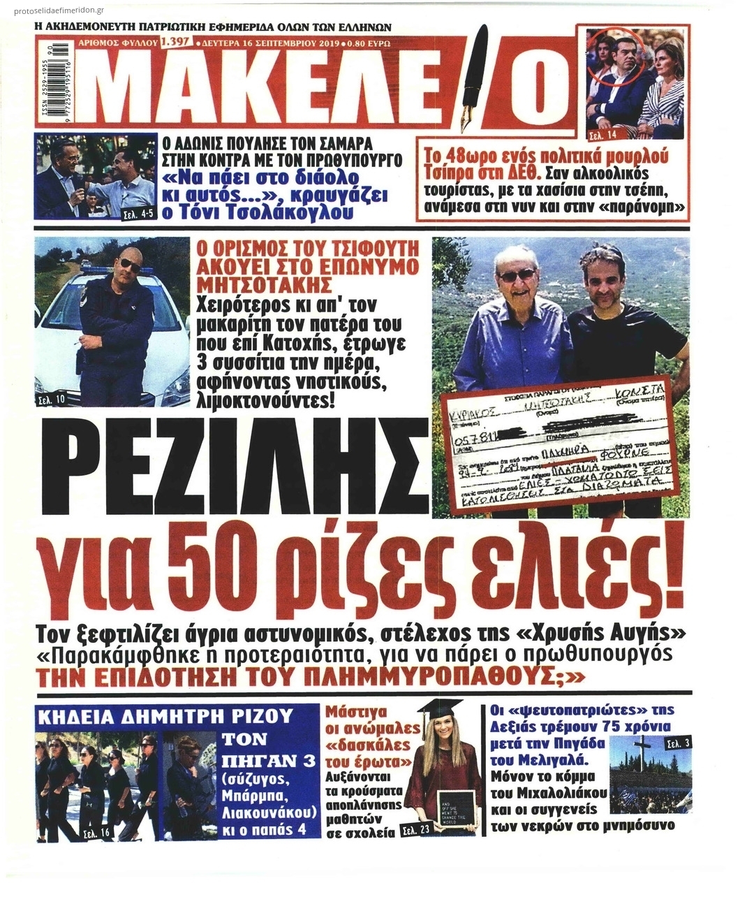 Πρωτοσέλιδο εφημερίδας Μακελειό