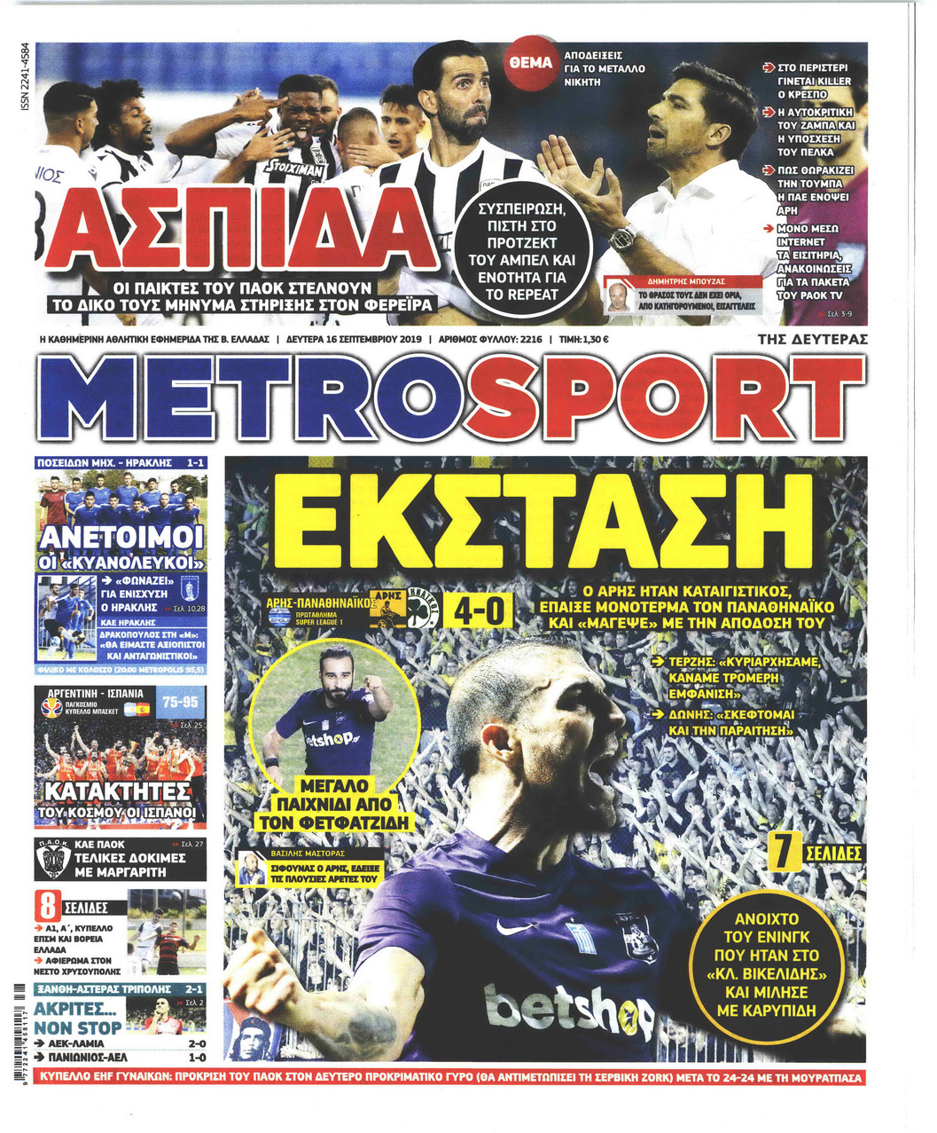 Πρωτοσέλιδο εφημερίδας Metrosport