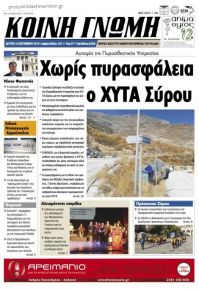 Κοινή Γνώμη Κυκλάδων