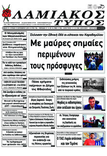 Λαμιακός Τύπος