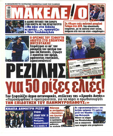 Μακελειό