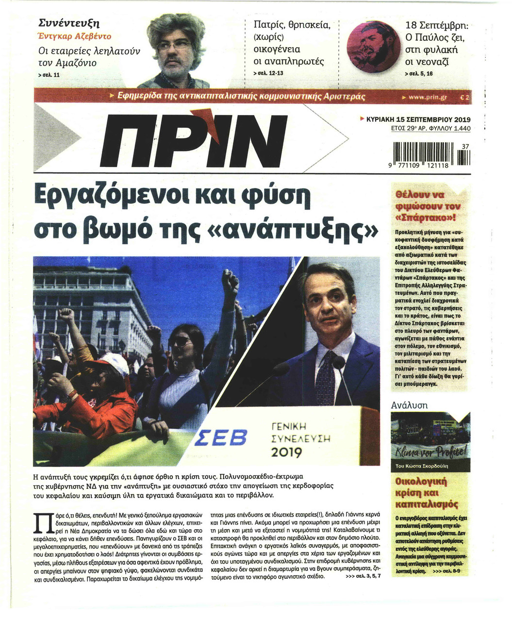 Πρωτοσέλιδο εφημερίδας Πριν