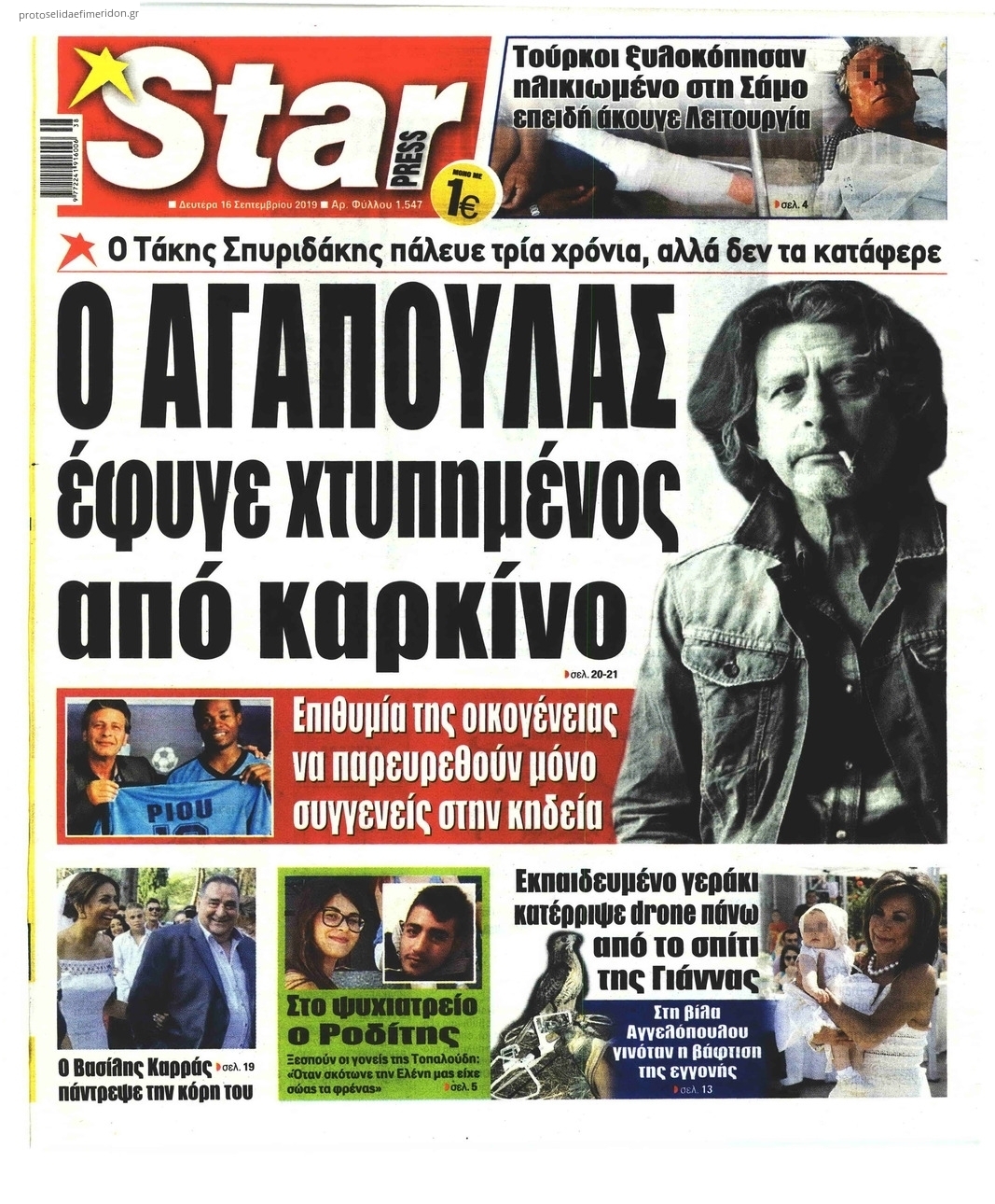 Πρωτοσέλιδο εφημερίδας Star Press