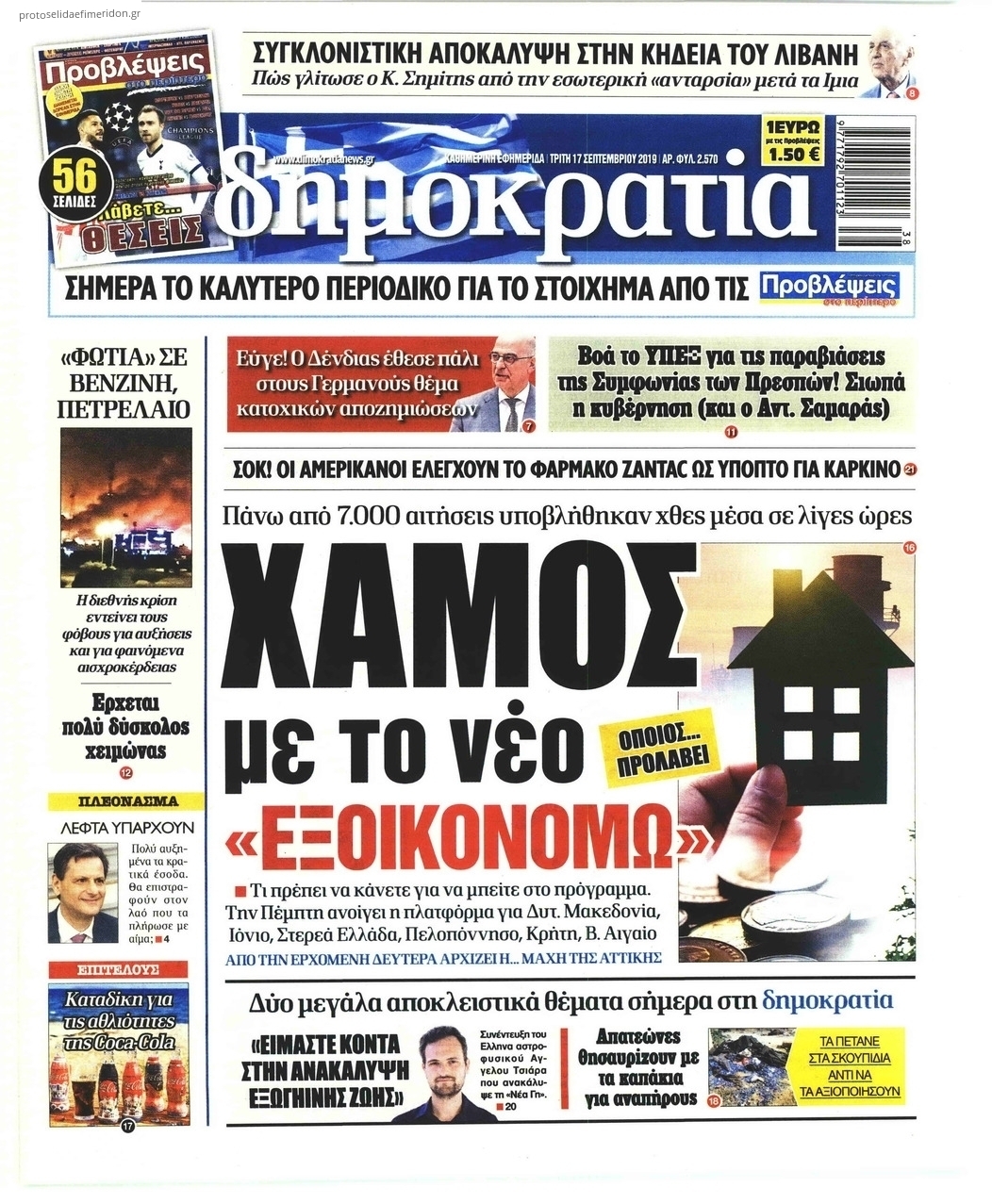 Πρωτοσέλιδο εφημερίδας Δημοκρατία