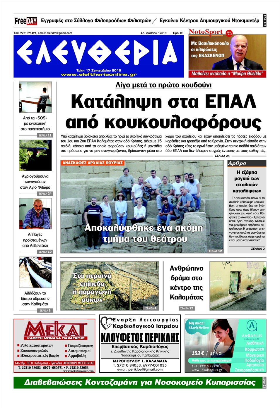 Πρωτοσέλιδο εφημερίδας Ελευθερία Καλαμάτας