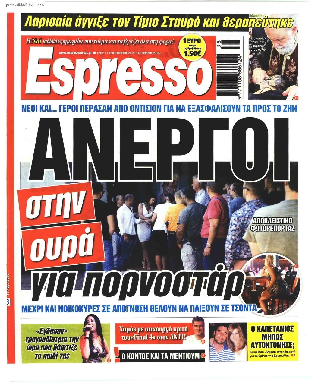 Πρωτοσέλιδο εφημερίδας Espresso