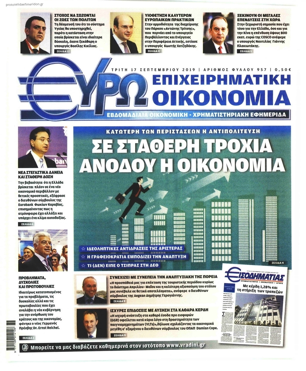 Πρωτοσέλιδο εφημερίδας 