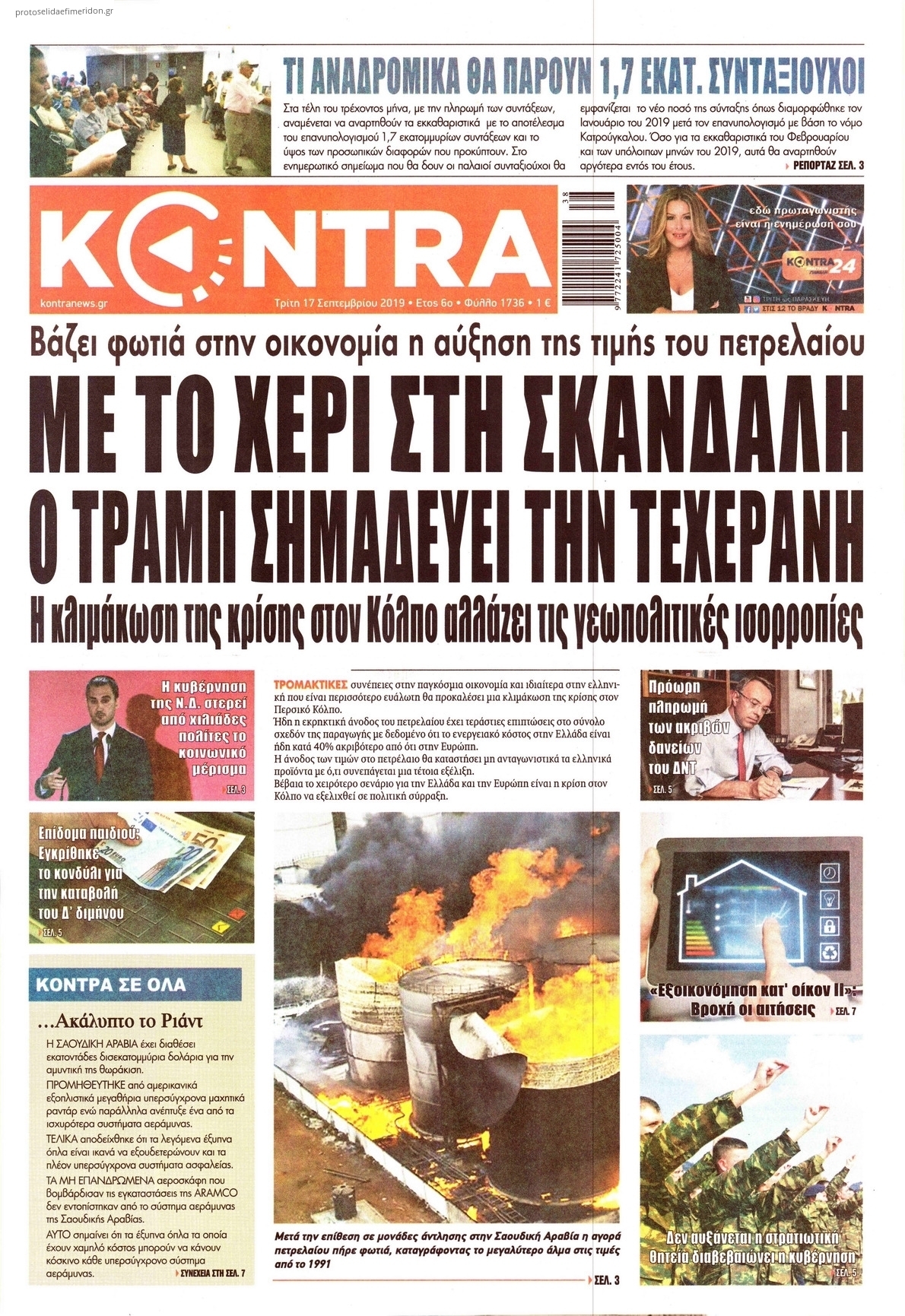 Πρωτοσέλιδο εφημερίδας Kontra News