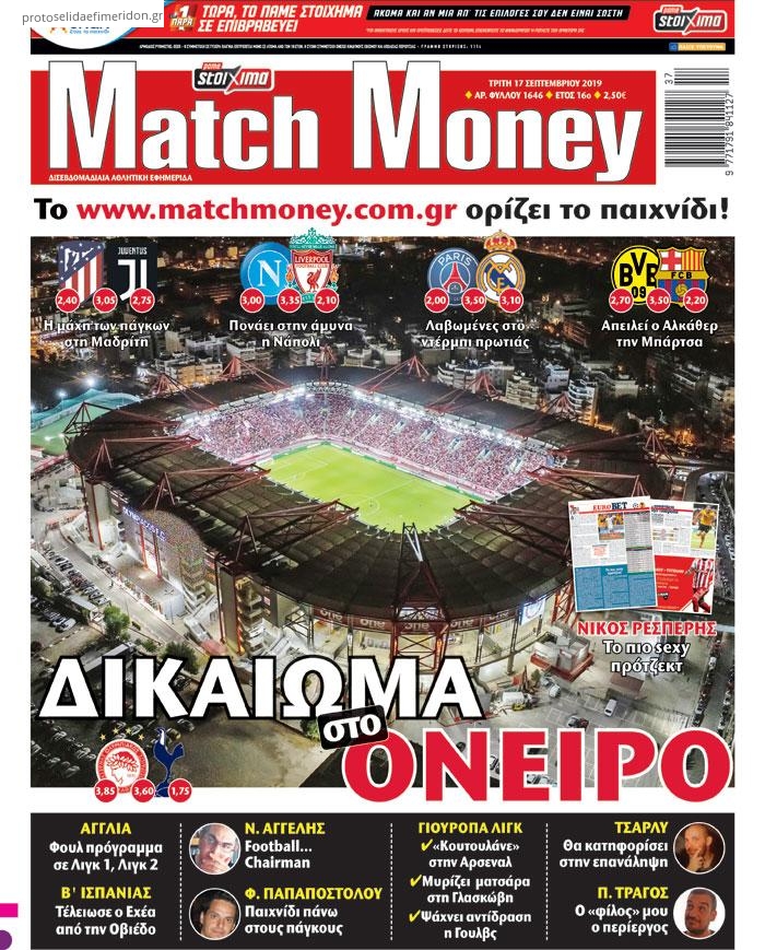 Πρωτοσέλιδο εφημερίδας Matchmoney