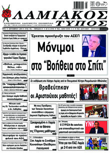 Λαμιακός Τύπος