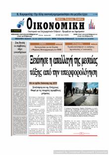 Οικονομική