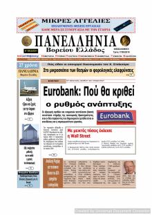 Πανελλήνια