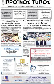 Πρωινός Τύπος Δρ.