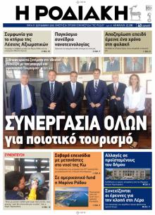 Ροδιακή