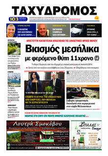 Ταχυδρόμος