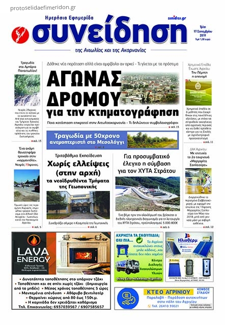 Πρωτοσέλιδο εφημερίδας Η Συνείδηση