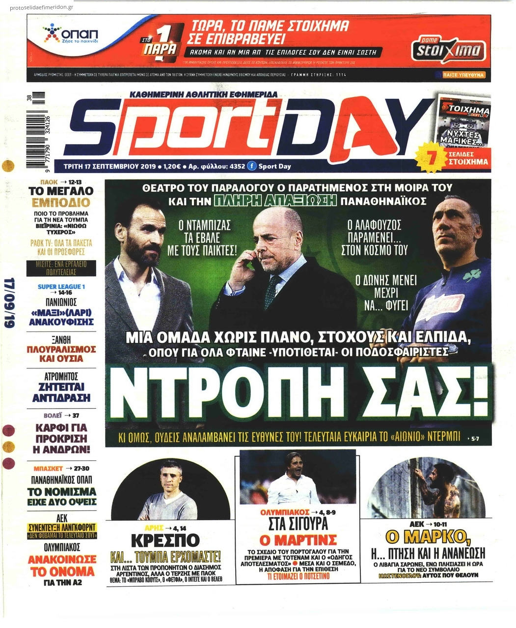 Πρωτοσέλιδο εφημερίδας Sportday