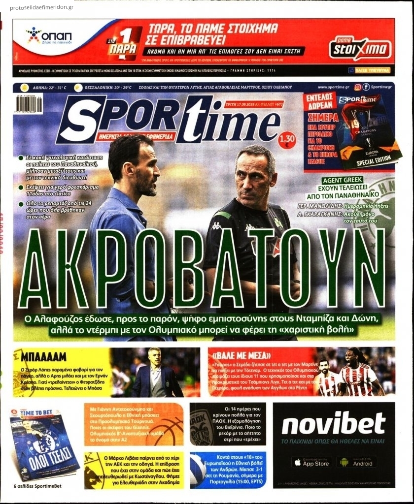 Πρωτοσέλιδο εφημερίδας Sportime